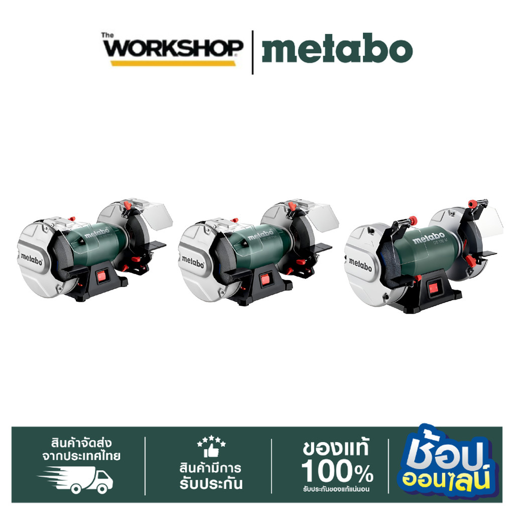 METABO มอเตอร์หินไฟ 5" 6'' 8" 200W~600W รุ่น DS125M, DS150M, DS200