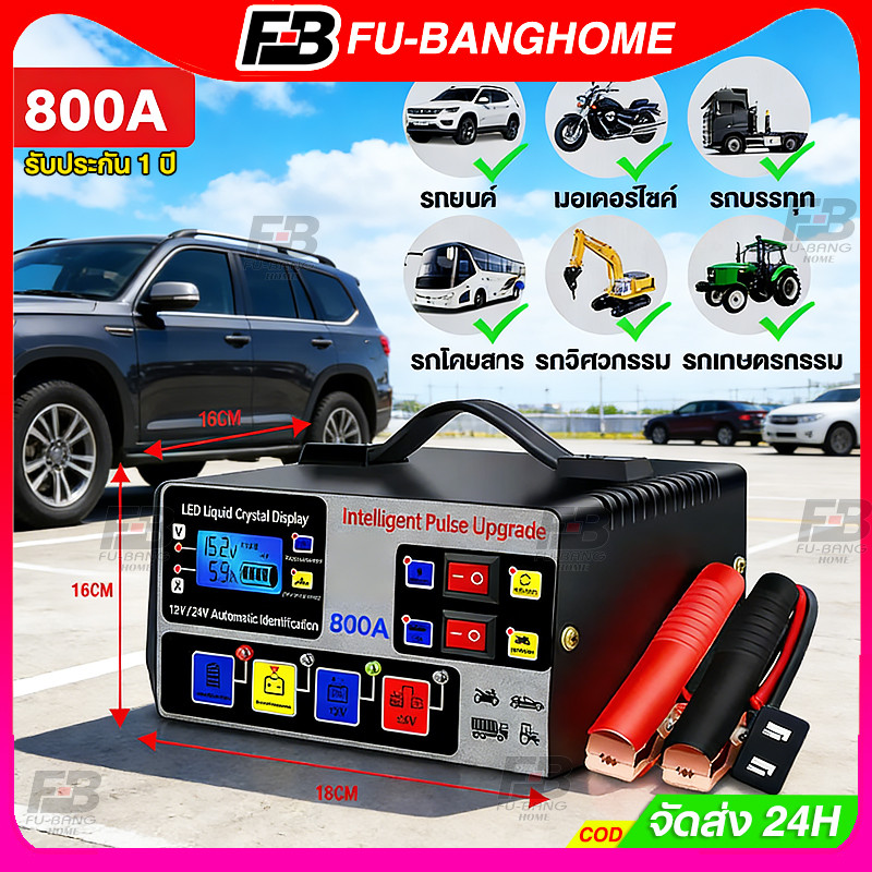 เครื่องชาร์จแบตเตอรี่รถยนต์ 400A / 800A เครื่องชาร์จ 24V12V ซ่อมแบตเตอรี่ เครื่องชาร์จอัจฉริยะ