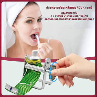 ⚡จัดส่งจากกรุงเทพฯ⚡ที่บีบยาสีฟันอลูมิเนียม ที่บีบกลิ้งหลอด Lazy Cleanser Squeezer Holder เครื่องจ่ายในห้องน้ํา