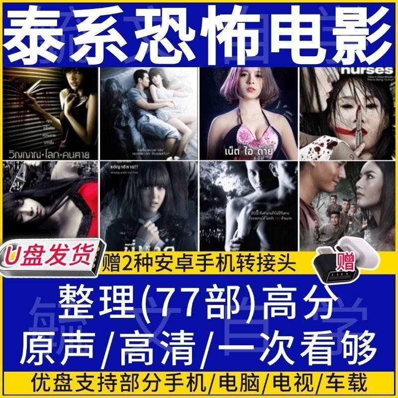 泰国恐惧片动作电影U盘77部高清中字幕 金属优盘发货U盘发货12.27Thai Horror Film Action Movie USB Flash Drive 77 HD Medium Subtit