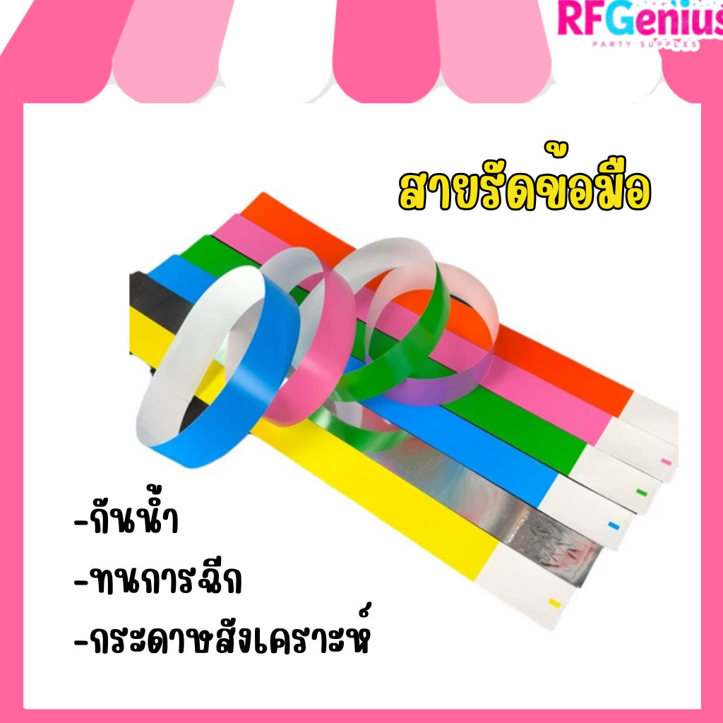ริสต์แบนด์ กระดาษ งานอีเวนต์ สีสันสดใส พร้อมจัดส่ง ถูกที่สุดในแอป‼️