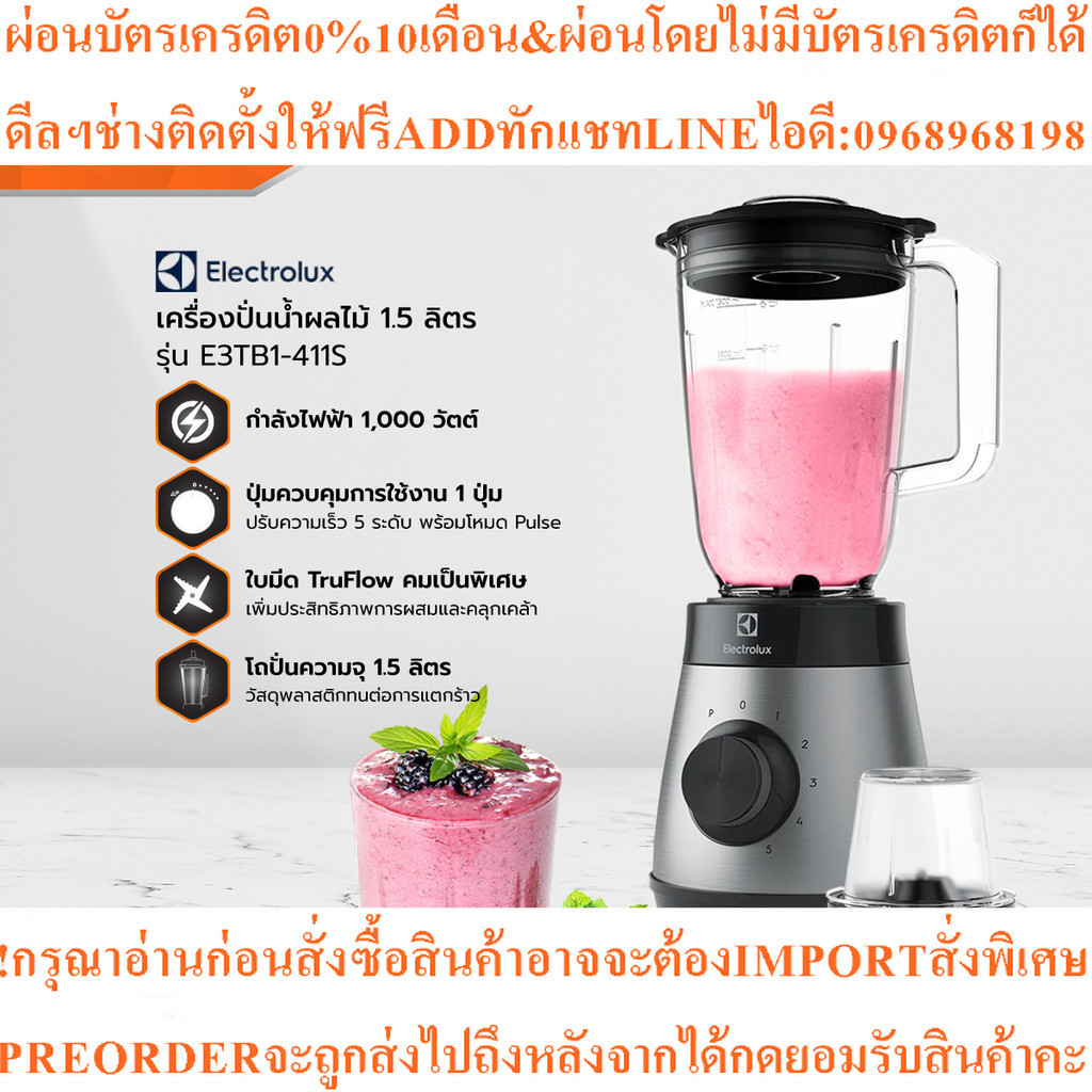 ELECTROLUXเครื่องปั่นน้ำ1.5 ลิตร รุ่นE3TB1-411Sสินค้าใหม่ๆต้องสั่งเบิกจากศูนย์แท้ๆ100%PREORDERฟรีSOU