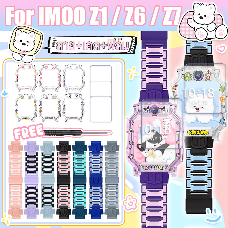 【สาย+เคส+ฟิล์ม】 ล่าสุด imoo Z1/Z6/Z7สายแม่เหล็ก+เคส🔥สำหรับ imoo Z1 สายนาฬิกา+เคสนาฬิกา🔥imoo Z7 สาย🔥Imoo Z6 เคส