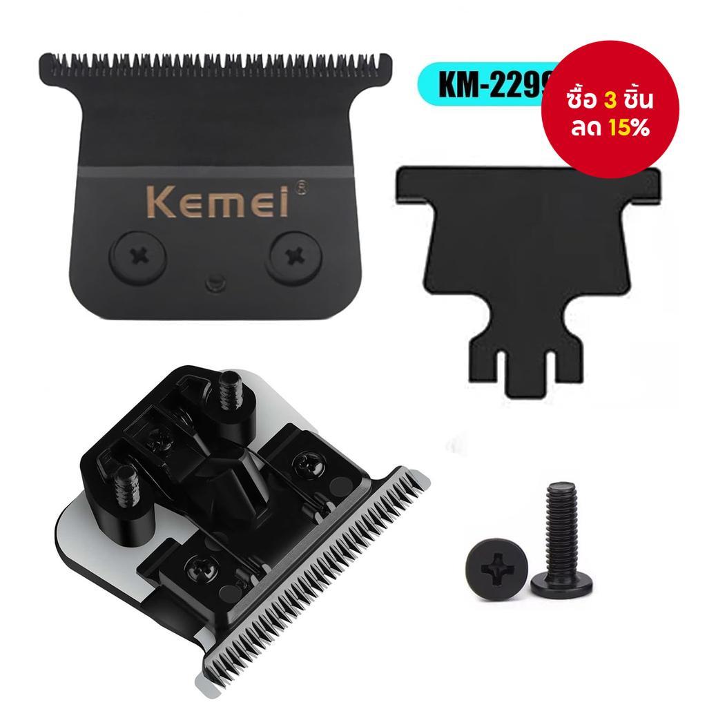 KEMEI 2299 ใบมีดเปลี่ยนสำหรับเครื่องตัดผมมืออาชีพ, หัวโลหะผง, ใบมีดตัดผมรูปตัว T, คมและทนทาน