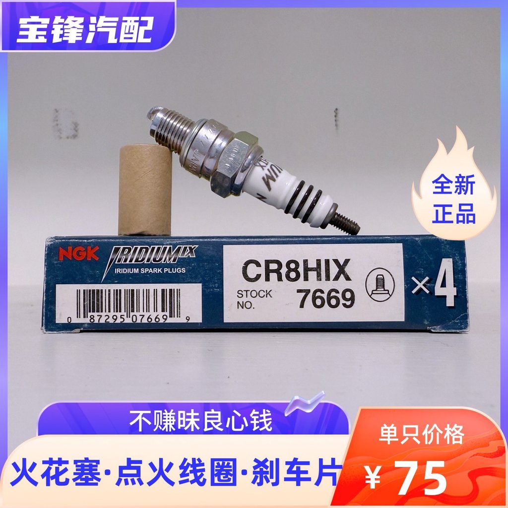 NGK7669 หัวเทียนอิริเดียม CR8HIX เหมาะสําหรับ Kaiweilong Jiafu Xiqiaoge Patrol Ginger Go