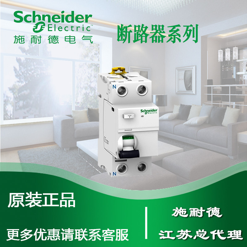 Original Schneider A9R83240 เบรกเกอร์กระแสไฟเหลือ iID 2P 40A 300mA A RCCB