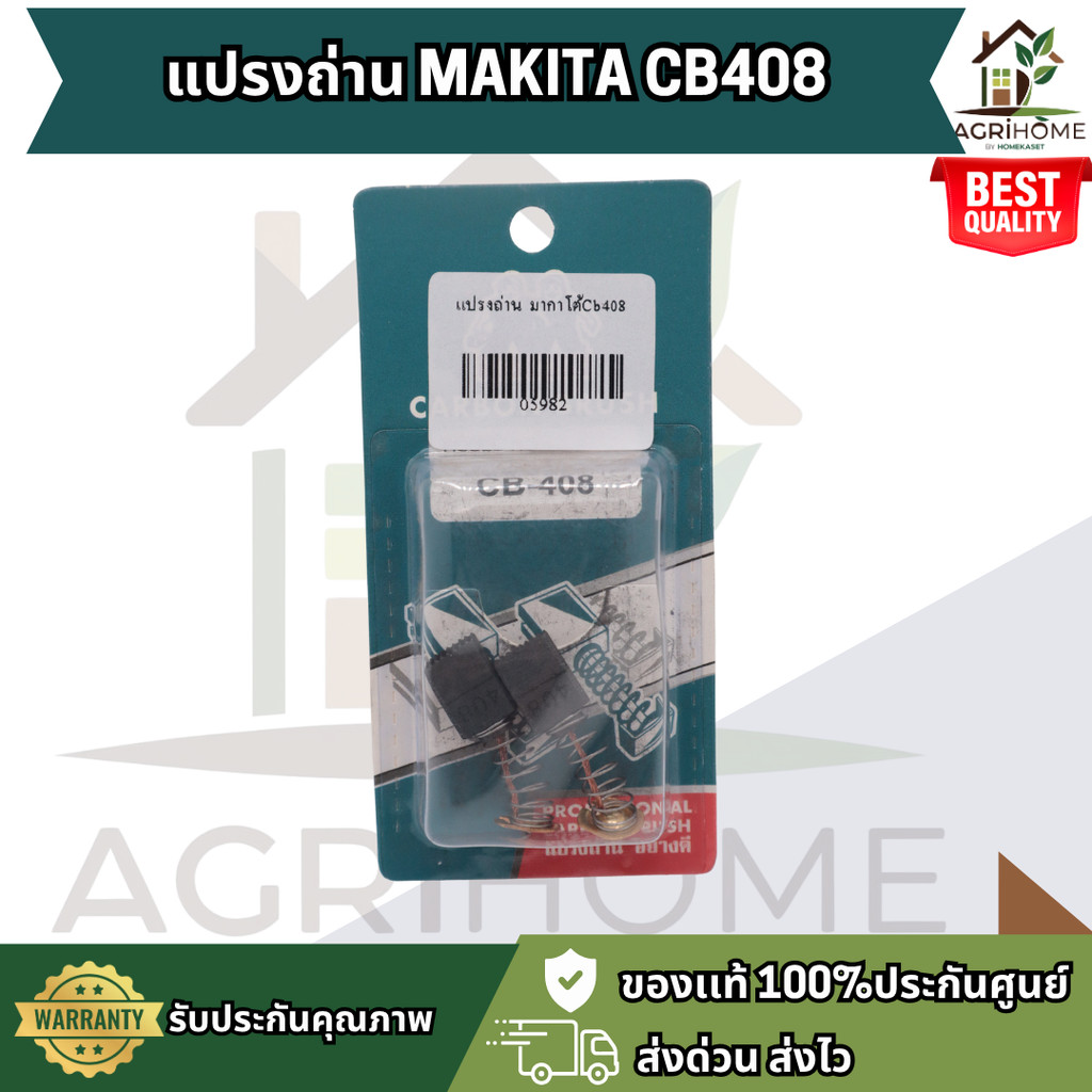 แปรงถ่าน MAKITA CB-408 เหมาะกับ เครื่องขัด 4 นิ้ว มากีต้า N9500N N9500NB ของแท้ 100%
