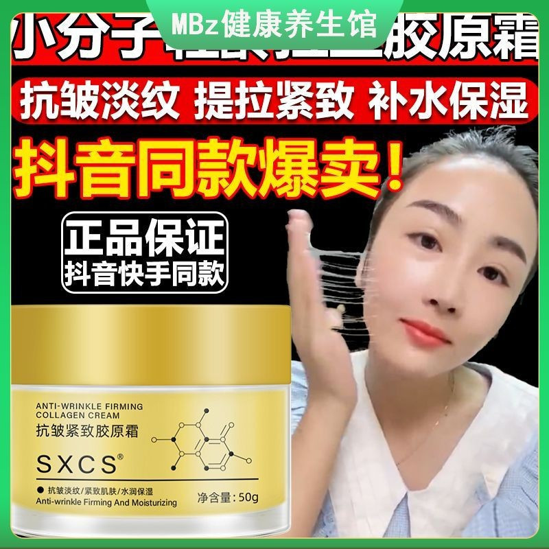 Small Molecule Collagen Pure Raw Material Stretch Mark Anti-Aging Collagen Cream Whitening Moisturiz