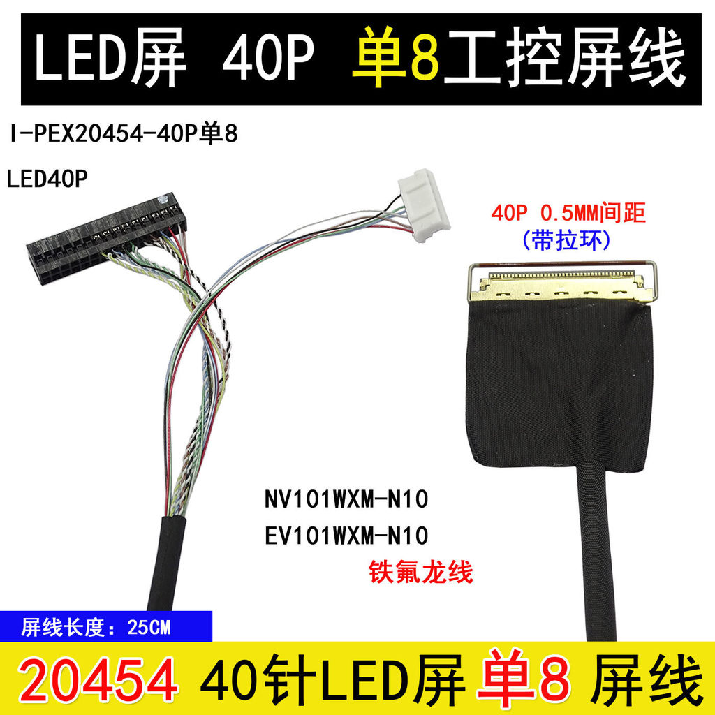 L23 สายหน้าจอ BP101WX1-206 EV101WXM-N10 สายหน้าจอ LED 0.5 มม.-D8 เดี่ยว 8-Bit สายหน้าจอ