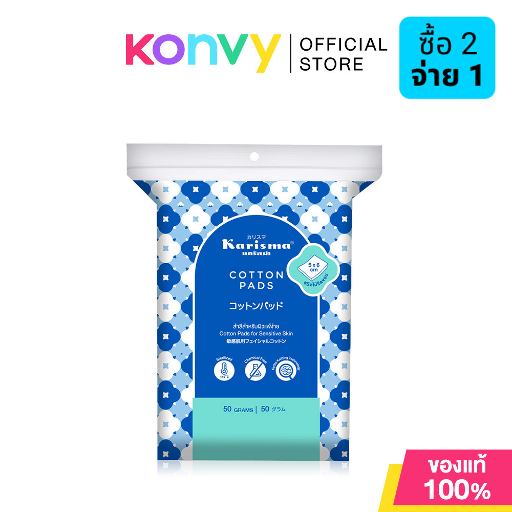 Karisma Cotton Pads แคริสม่า สำลีแผ่นสำหรับผิวแพ้ง่าย.
