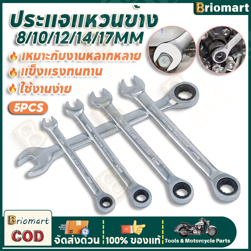ประแจแหวนข้าง ประแจปากตาย 8-17mm ใช้ ขัน คลายน็อต สกรู ลูกบล็อค