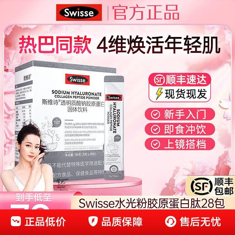 Swisse Swisse Swisse Swisse hyaluronic acid collagen Peptide Solid Drink Water Gloss Powder Blood Or