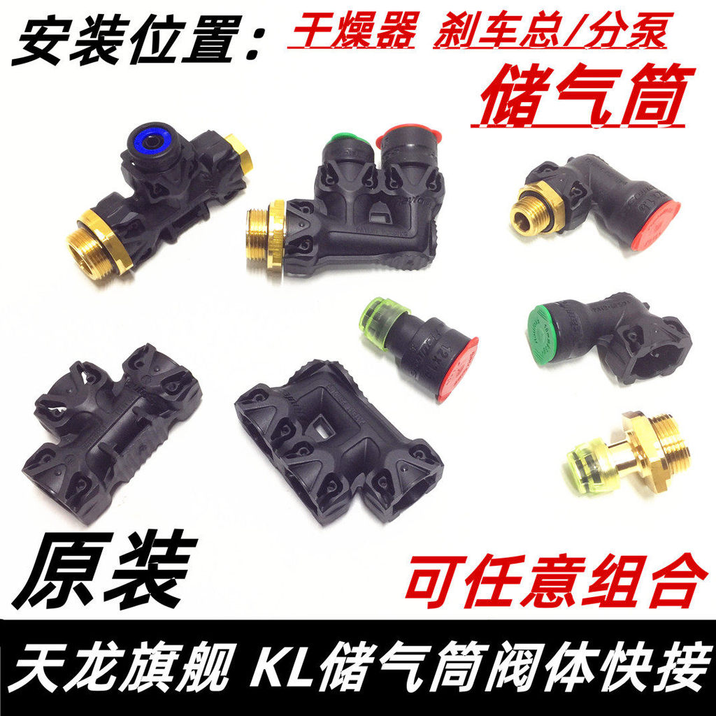 Dongfeng Tianlong Flagship KL Start Air Pipe Quick Plug Connector Air Storage Tube Quick Connector D