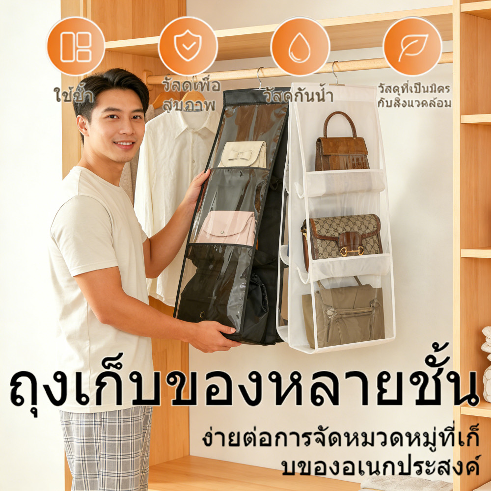 มี 6ชั้น มีสีเทา กันฝุ่นได้ดี แขวนเก็บกระเป๋าได้6ช่อง มีกระเป๋าอเนกประสงค์ ที่จัดระเบียบ