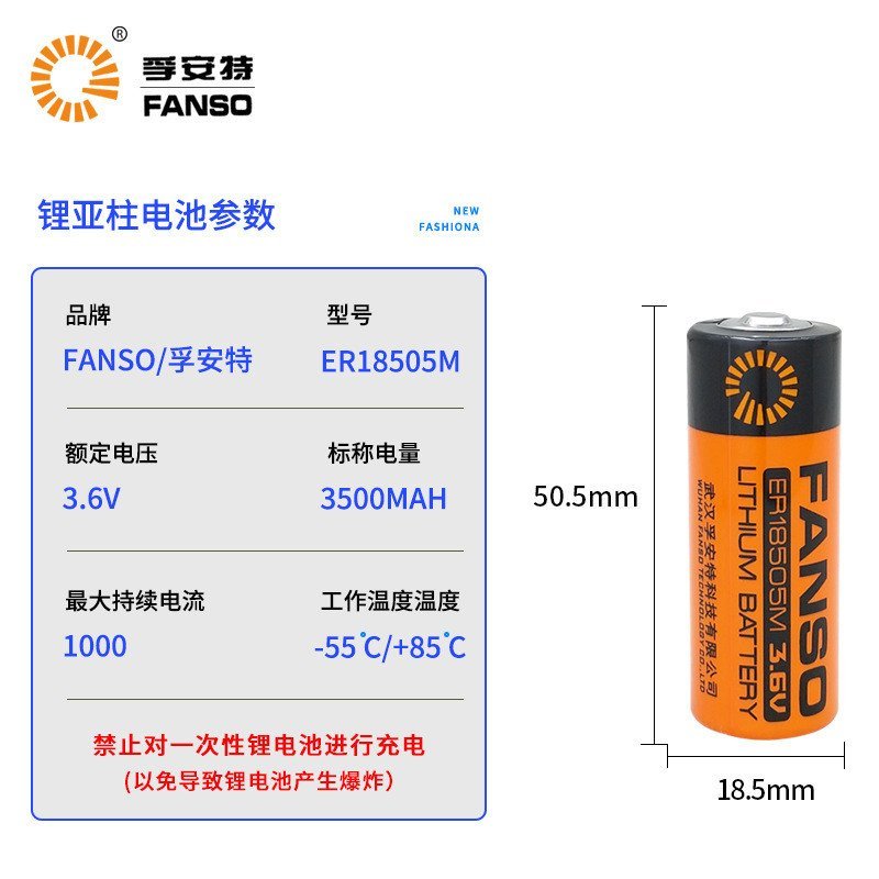 Fu Ante ER18505M Flag Smart Water Meter เครื่องวัดแก๊ส Flow Meter PLC IoT 3.6V แบตเตอรี่ลิเธียม