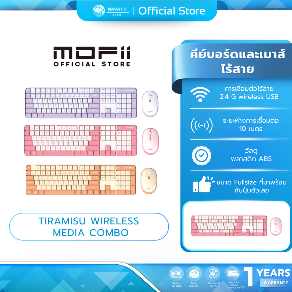 (มีส่งด่วน) MOFII TIRAMISU WIRELESS MEDIA COMBO - PURPLE/PINK/ MILKTEA เมาส์และคีย์บอร์ดไร้สาย
