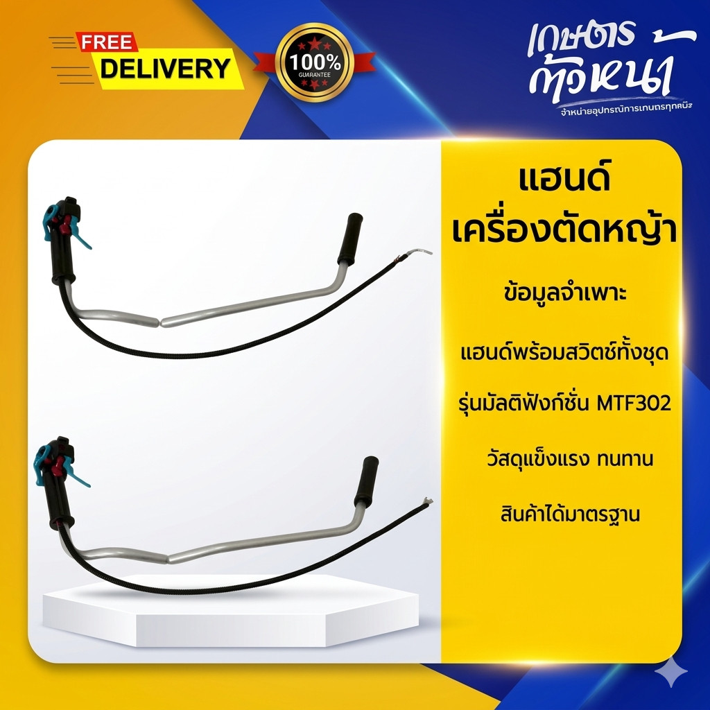แฮนด์พร้อมสวิตช์ทั้งชุด มัลติฟังก์ชั่นMTF3Q2 แฮนด์อย่างดีพร้อมประกอบใช้งาน วัสดุแข็งแรง ทนทาน สินค้า