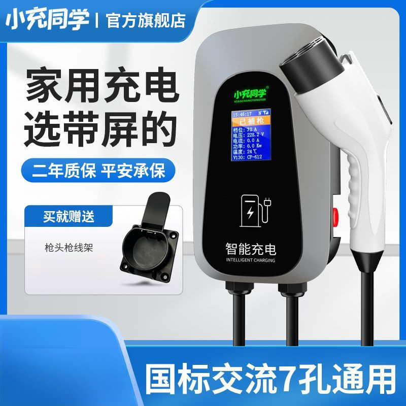32A 7KW home EV charger, outdoor wall-mounted, compatible with Wuling Geely AITO, universal