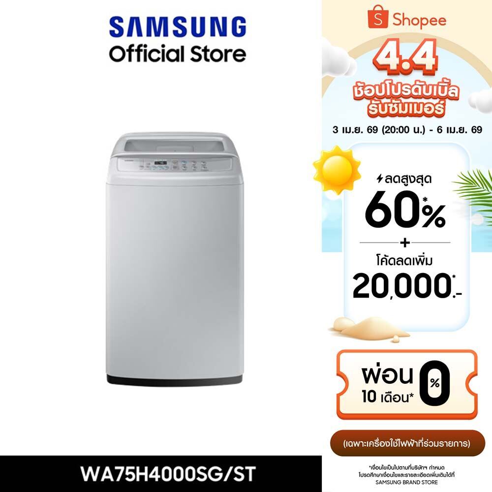 [จัดส่งฟรี] SAMSUNG เครื่องซักผ้าฝาบน WA75H4000SG/ST พร้อมด้วย Wobble Technology, 7.5 กก.