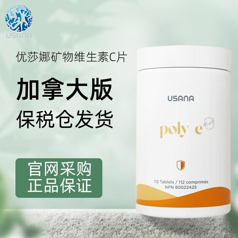 American Product Canadian USANA/YUSANA วิตามินซีแร่ USANA VC เม็ด 112 เม็ด/ขวด US-made Canadian USAN