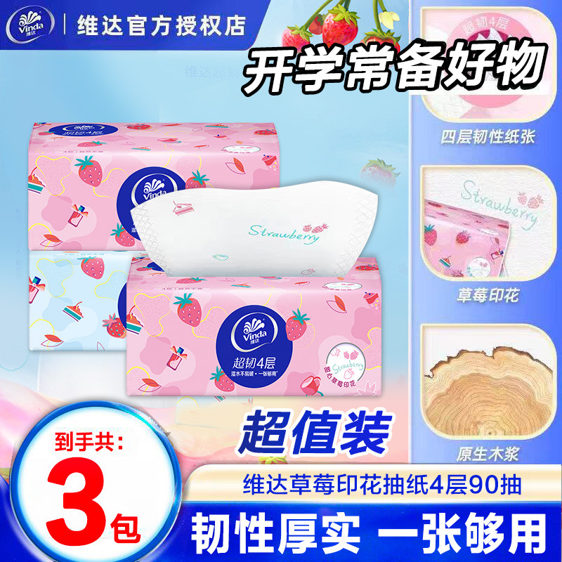 Vida Paper Strawberry 90P 4Ply หนาในครัวเรือนกระดาษชําระราคาไม่แพงแพ็ค 2 หยวนผ้าขนหนูกระดาษ 88vip กร