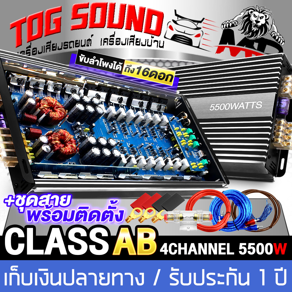 TOG SOUND เพาเวอร์แอมป์รถยนต์ CLASS AB 4CH. 5500วัตต์เต็ม AE-599.4CH สีเทา (รับประกัน 1ปี) เพาเวอร์