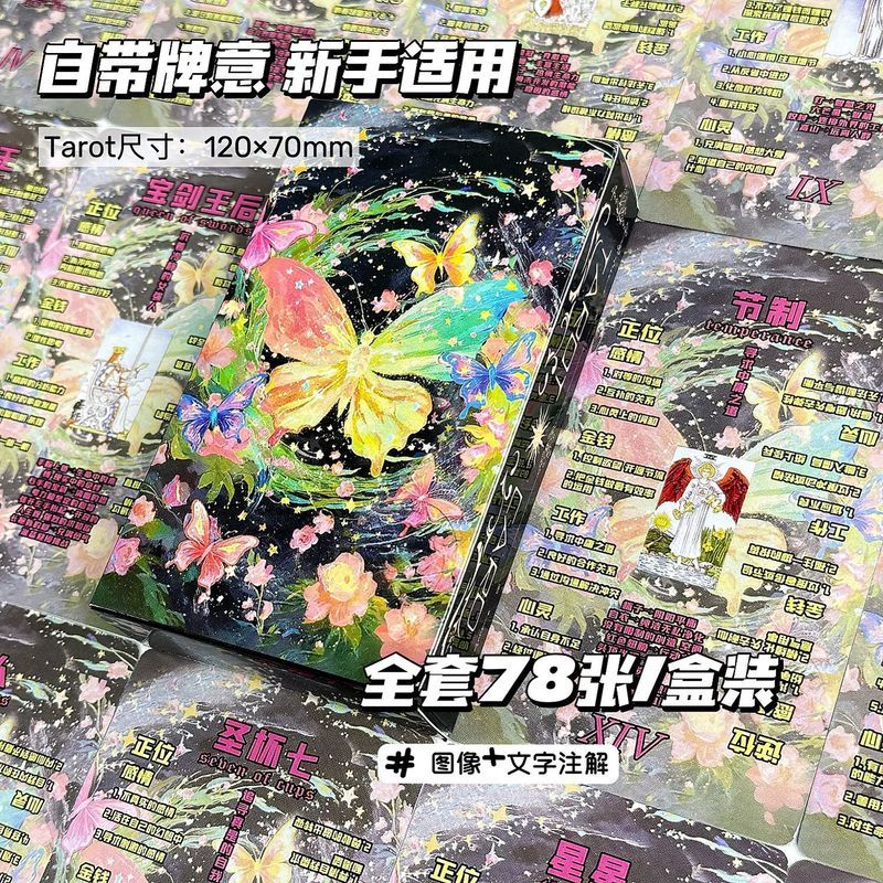 Tarot Tarot Classic High-value 78 Tarot Original Beginner Tower Star Flow การ์ดผีเสื้อ