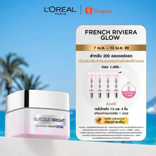 ลอรีอัล ปารีส L'Oréal Paris Glycolic Bright Glowing Cream Ni…