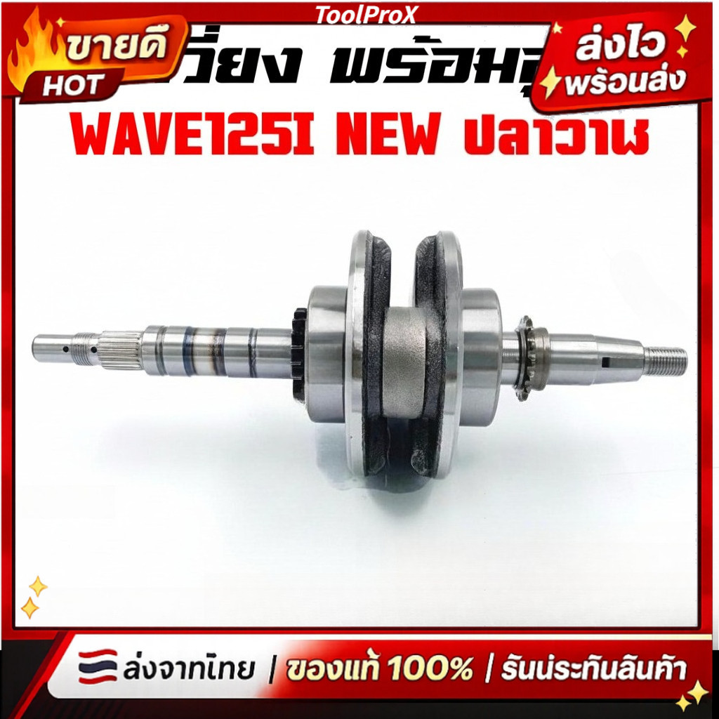💥💥ข้อเหวี่ยง HONDA WAVE 125 ข้อเหวี่ยงเวฟ125 ปลาวาฬ  ข้อเหวี่ยง125ปลาวาฬ แข็งแรง ทนทาน ใช้งานได้นาน