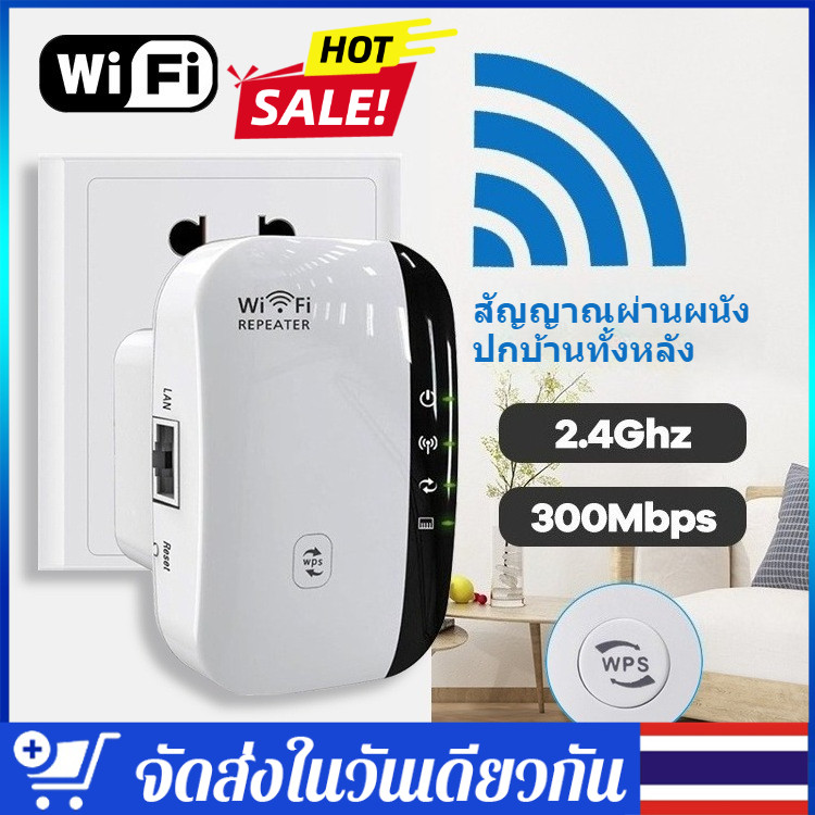 ตัวขยายสัญญาณ WiFi 2.4G 300Mbps Wifi Extender Repeater ดูดสัญญาณไวไฟได้ไกล ไม่มีตายตัว ใช้งานง่าย สินค้าขายดีอันดับ1