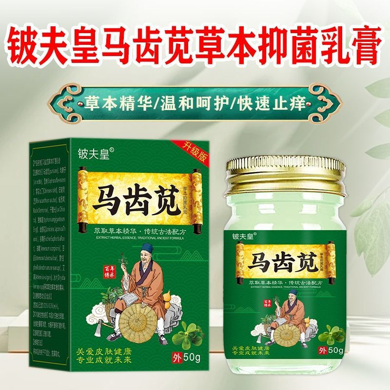 New Product#[Skin itchiness]Purslane anti-itch cream for sweat rash, dermatitis, eczema, dry skin, i
