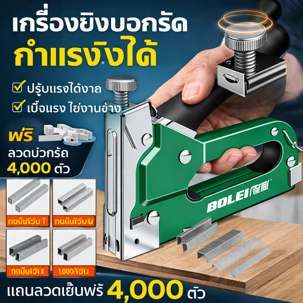 BOLEEIแม็กยิงบอร์ด 4in1เครื่องยิงตะปู ฟรี 4000เล็บ เครื่องยิงแม็กซ์ ขนาด4-14มม. เครื่องยิงแม็กสำหรับยิงไม้