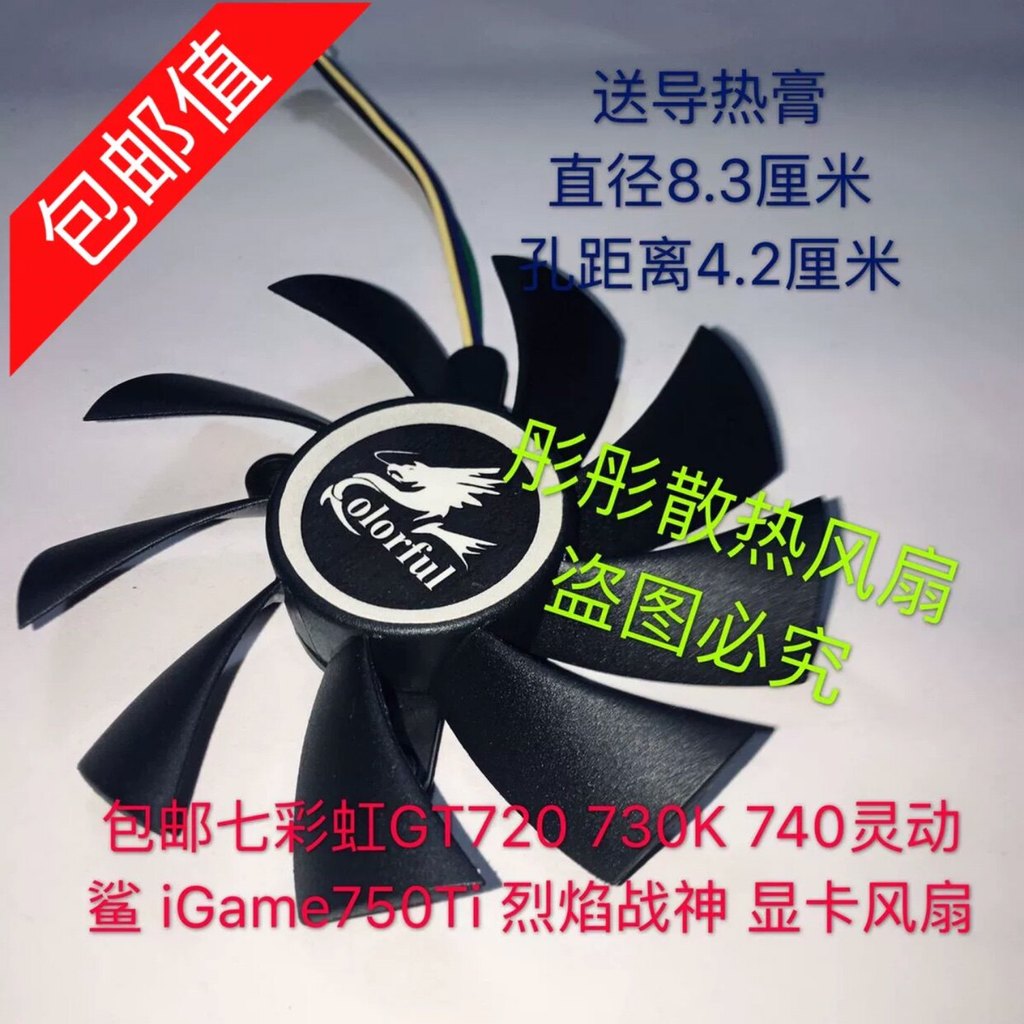 [พัดลมระบายความร้อนคอมพิวเตอร์] จัดส่งฟรีสายรุ้งสีสันสดใส GT720 730K 740 Smart Shark iGame750Ti พัดล