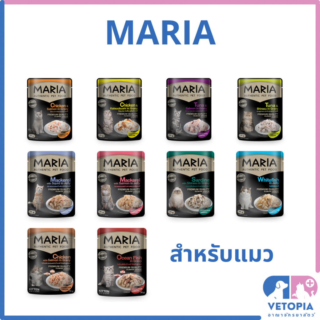 <ยกลัง> Maria cat อาหารเปียกสำหรับแมว <48 ซอง X 70g>