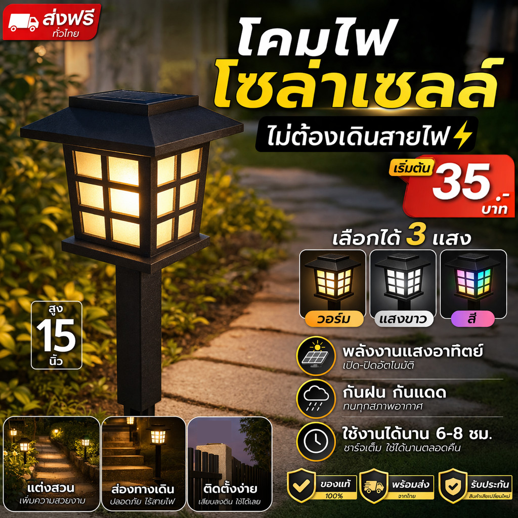ส่งด่วน  โคมไฟ Solar Cell  15 นิ้ว กันน้ำ IP65 สไตล์ ญี่ปุ่น เลือกแสงได้ โคมทางเดิน ตกแต่ง สวน สนามหญ้า ทางเข้า