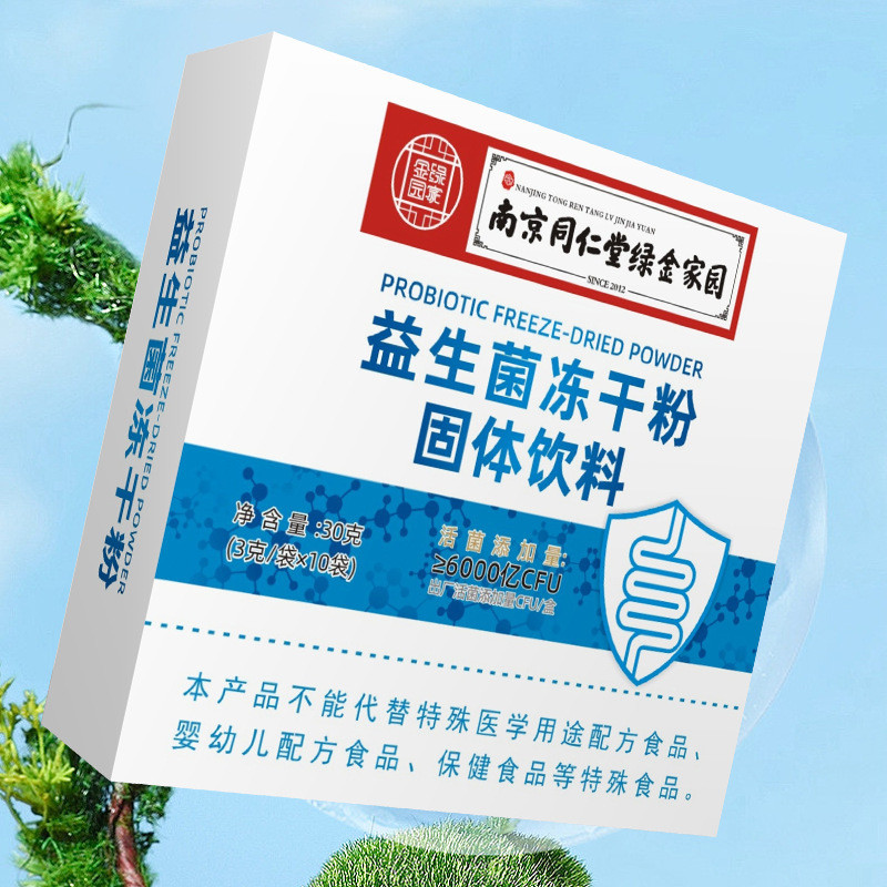 2026 สินค้าใหม่ Nanjing Tongrentang Probiotics Compound Intestinal Living Prebiotics Freeze-Dried Po