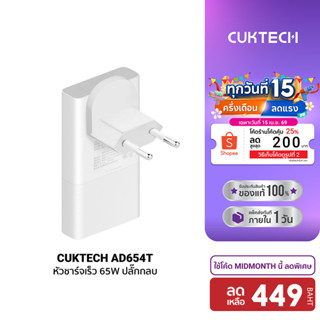 [ลดเหลือ 449] CUKTECH AC45B GaN 45W / AC65B2 / AD654T Gan 65…