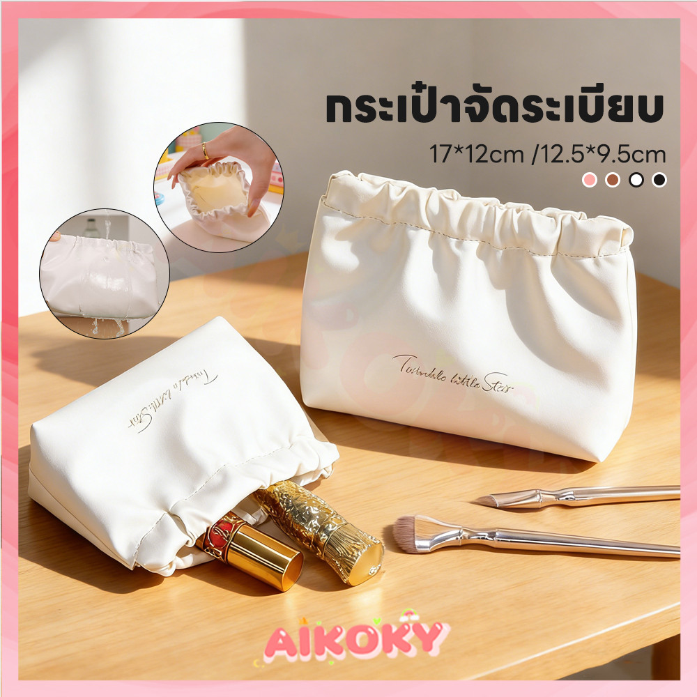 AIKOKY กระเป๋าลิปสติก กระเป๋าใส่เหรียญ กันน้ำ กระเป๋าเครื่องสําอาง เปิดและปิดได้อย่างง่ายดาย กระเป๋าพกพา