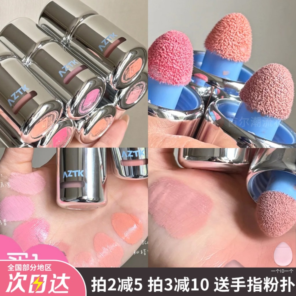 กาแฟมะเดื่อ ข้าวดี!Atzk Liquid Blush Liquid Expansion Shrink Contouring Brightening Blush สีม่วง azt