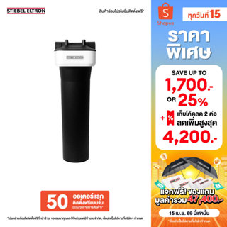 STIEBEL ELTRON เครื่องกรองน้ำใช้ รุ่น House ACB-2 ตัวกรองน้ำ…
