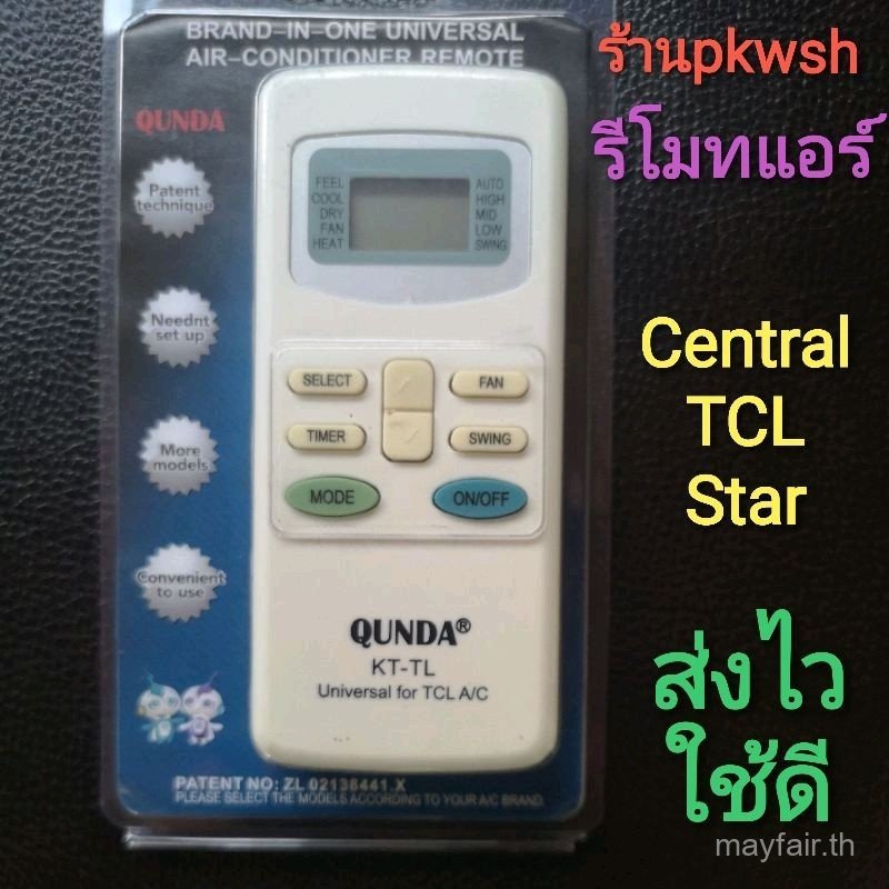 รีโมทคอนโทรลสําหรับเครื่องปรับอากาศ TCL QUNDA KT-TL Star Air Central ปุ่มสีเขียว-น้ําเงิน มาพร้อมกระ