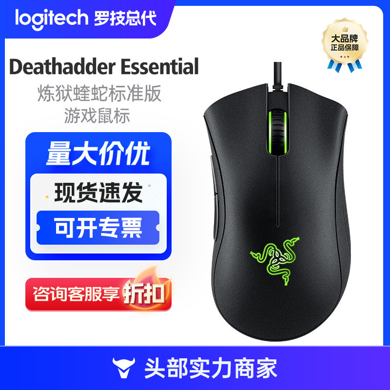 Razer Razer Razer Purgatory Viper Standard Edition Deathadder Essential ของแท้ต้นฉบับ