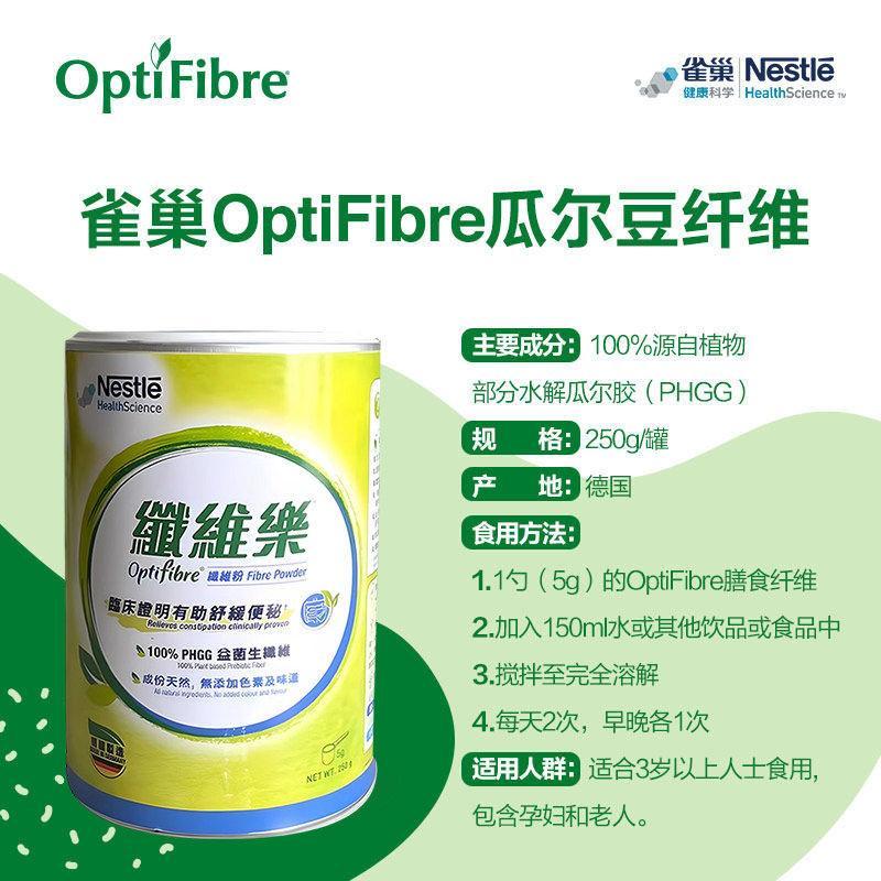 Nestle Health Science Optifibre Small Green Can Bar Guar Bean ผงใยอาหาร 250g ไฟเบอร์ Le Nestle Healt