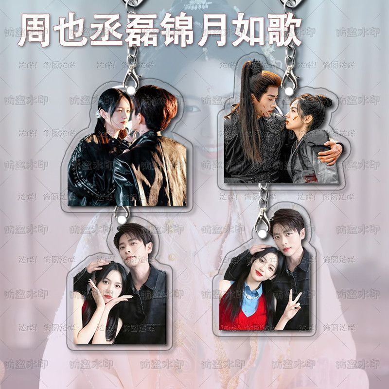 /Zhou Ye Chenglei พวงกุญแจละคร Jin Yue Ruge สินค้ามูลค่าสูงชายหญิง Lord จี้อะคริลิคนักเรียน Zhou Ye,