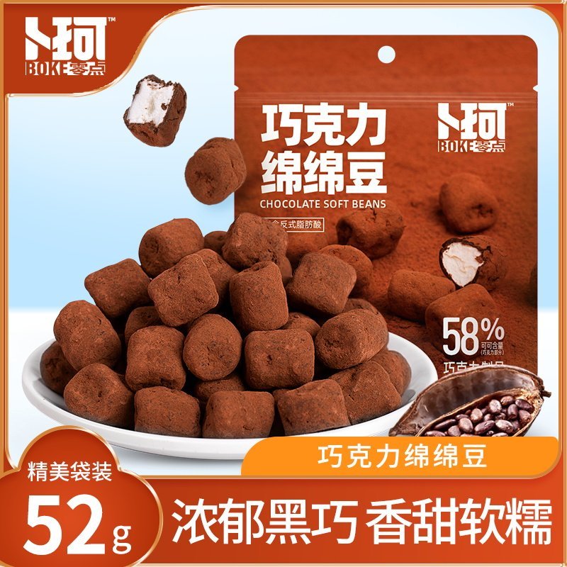 Buke Zero Dessert Chocolate Cotton Bean Filled Chocolate Marshmallow Gummy Casual Wedding Candy Snac