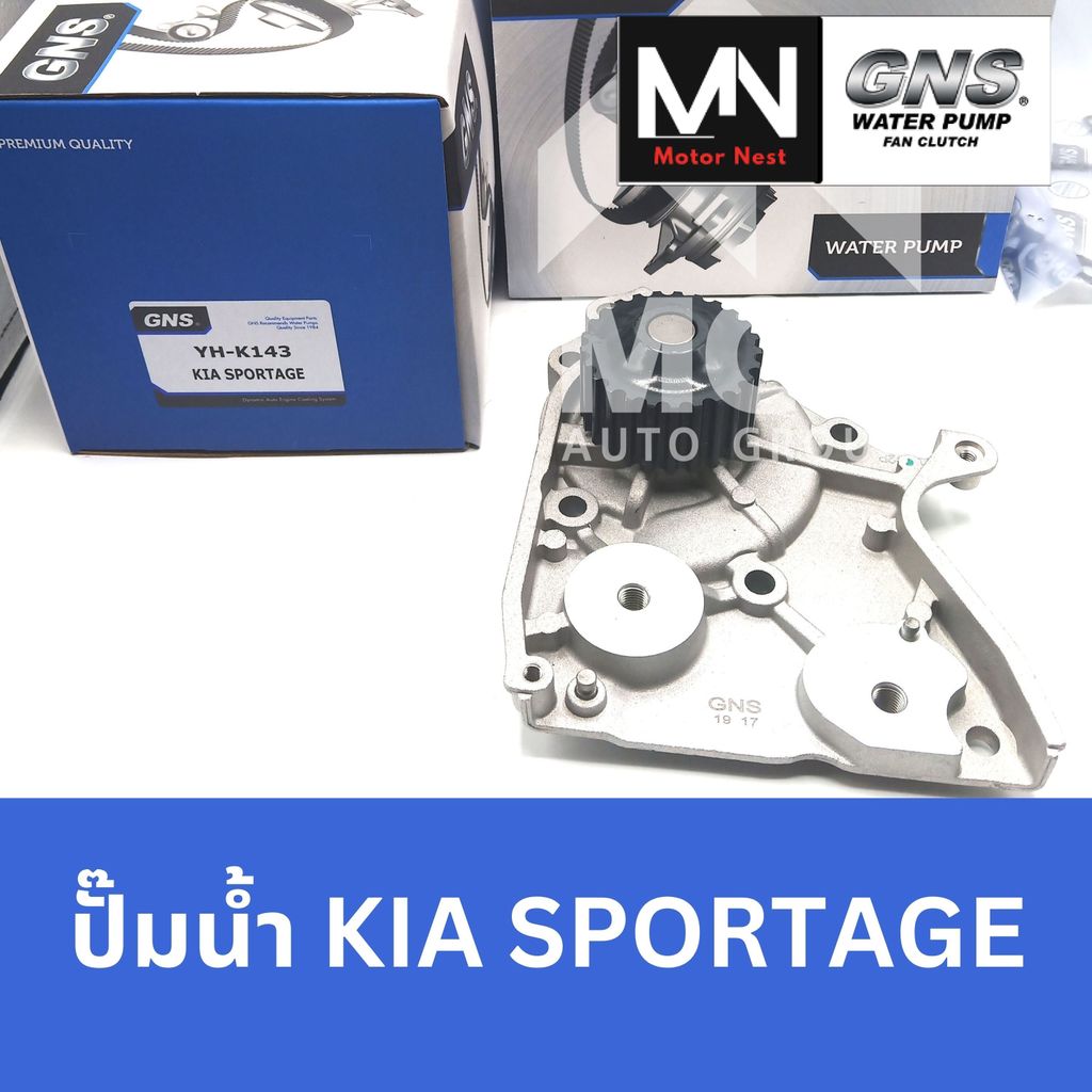 GNS ปั๊มน้ำรถยนต์ เกียร์ KIA SPORTAGE ปั้มน้ำkia sportage ปั๊มน้ำkia sportage ปั็มน้ำkia sportage ปั