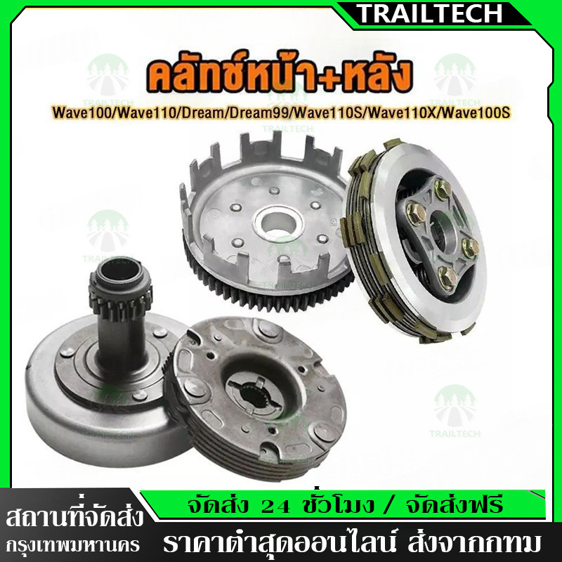 ⚡เจดีย์ครัช เวฟ100/เวฟ110/dream100 ชุดครัชก้อน+ชามครัชWAVE100/WAVE110/100S เจดีย์คลัทช์ ดรีม100 คลัชเวฟ100 ผ้าครัช100