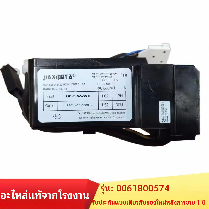 เหมาะสำหรับแผงควบคุมคอมเพรสเซอร์ตู้เย็น Haier และอุปกรณ์เสริมแผงอินเวอร์เตอร์ VTX1111Y/VTH1113Y/VTH1