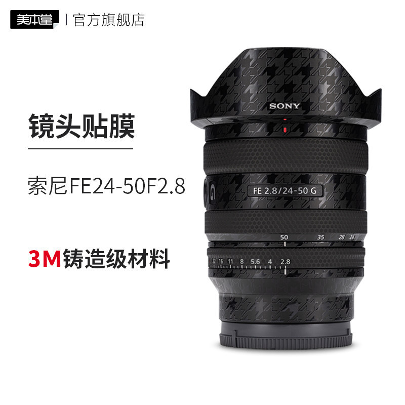 Mebentang เหมาะสําหรับ Sony FE24-50F2.8G ฟิล์มป้องกันเลนส์ fe24 50 สติกเกอร์เคลือบรวมทุกอย่าง 3M