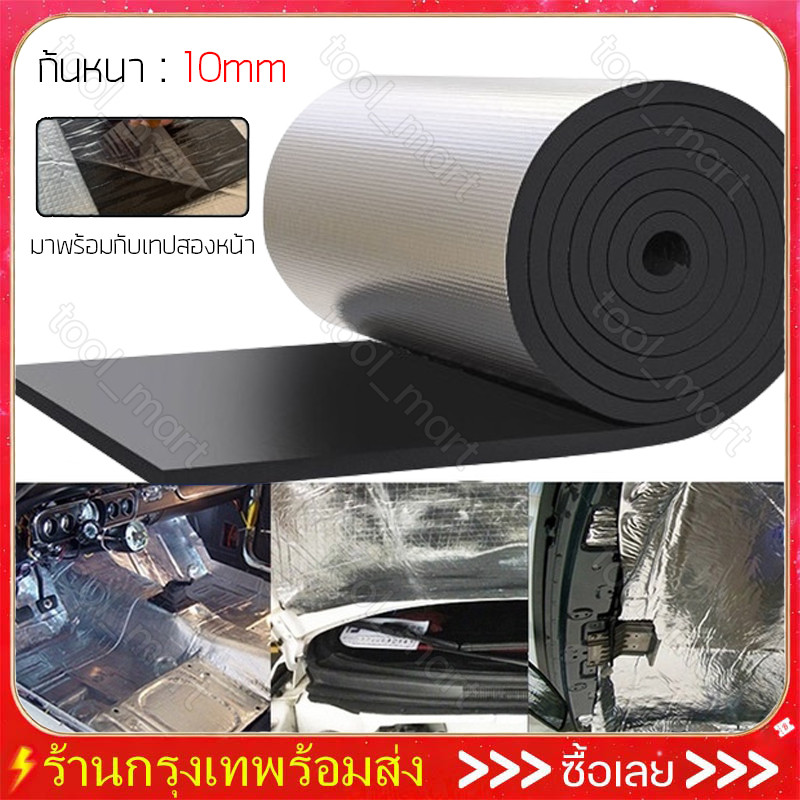 200x50cm แผ่นกันความร้อนห้องเครื่อง ฉนวนกันความร้อนรถลดเสียงรบกวนแผ่นโฟมฉนวนกันเสียงผ้าฝ้ายกันน้ำและกันไฟรถ หนา 10มิล